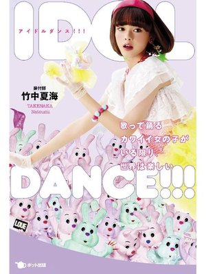 cover image of IDOL DANCE!!!